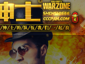 使命召唤16辅助_绅士辅助