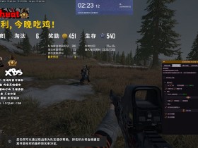 低配版绝地求生:XBS辅助
