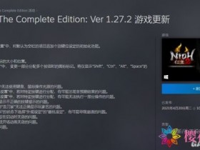 《仁王2辅助卡盟》PC版最新更新上线 修复BUG追加新功能