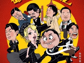 国产喜剧《这个杀手不太冷静》票房破10亿 豆瓣6.7分