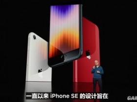 2022款iPhone SE发布：搭载A15芯片 3499元起