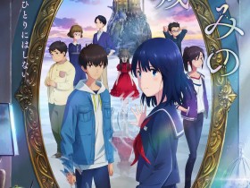 剧场版《镜之孤城》公开正式预告!