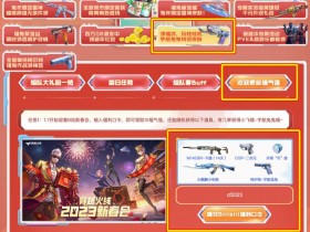 CF娃娃机活动:Bilibili福利口令、快手暗号、战队拜年码