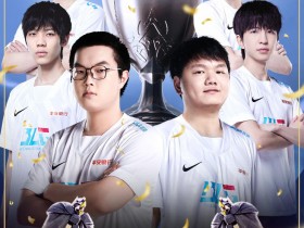 BLG 电子竞技俱乐部夺得《英雄联盟》德玛西亚杯冠军