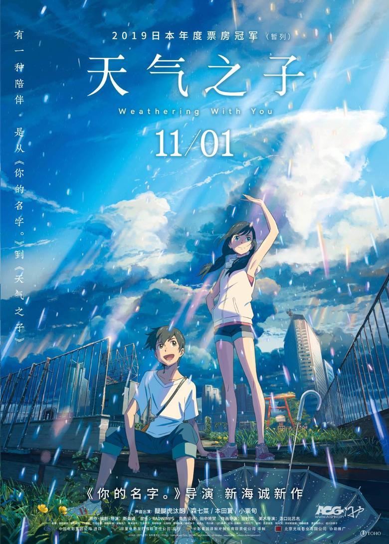 【PV】新海诚《天气之子》中文PV公开 2019年11月1日中国大陆上映
