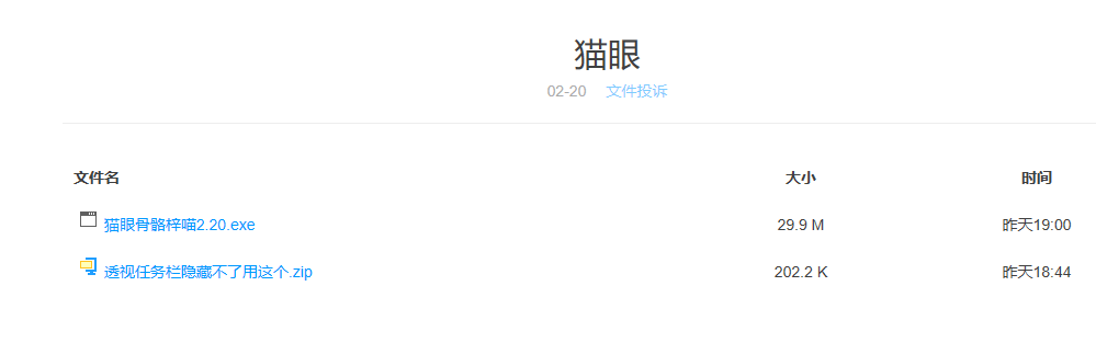 绝地求生插件-猫眼插件