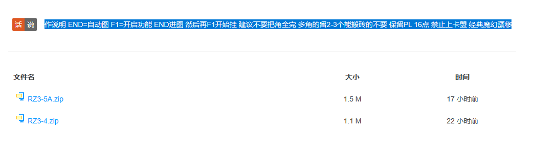 dnf辅助-RZ全自动辅助跑图
