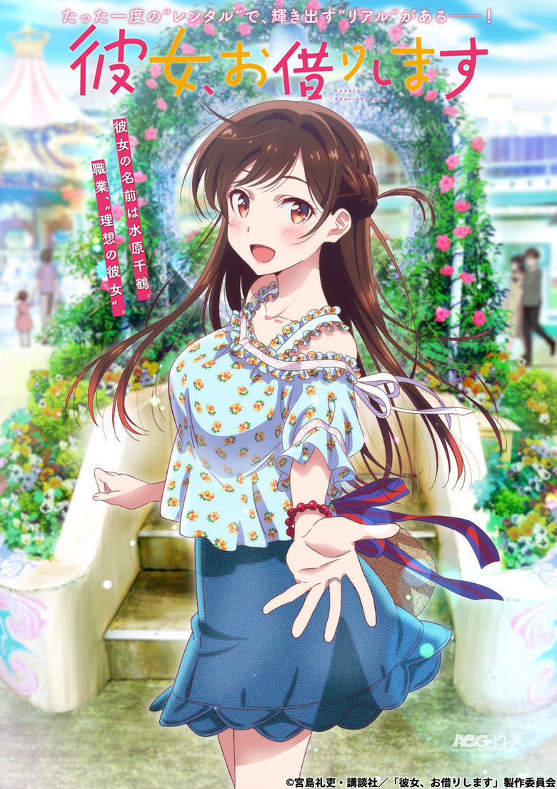 【PV】《租借女友》七海麻美 角色PV公开 2020年七月播出