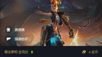 【英雄联盟辅助卡密】云顶:拼多多斗枪再度归来 宇航员成万金油