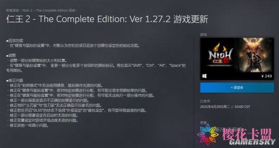 《仁王2辅助卡盟》PC版最新更新上线 修复BUG追加新功能