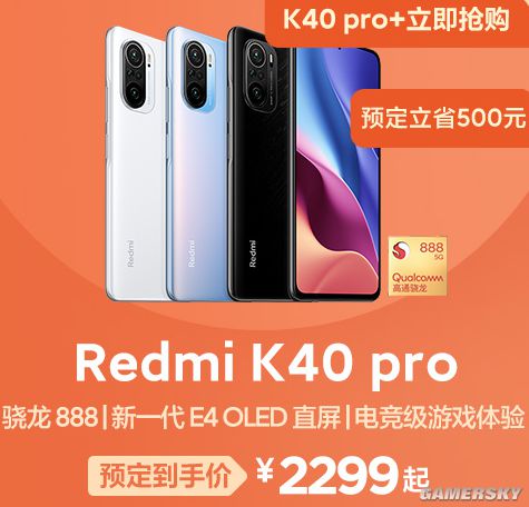Redmi卡盟 K40 Pro直降500元 骁龙888到手仅需2299元