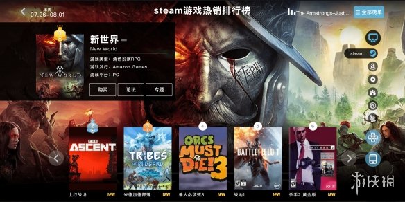 07.26-08.01全球游戏销量榜 《新世界脚本》蝉联销量榜首