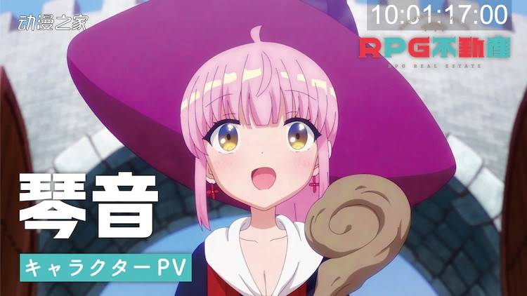 动画《RPG不动产》连续4周公开角色PV!第一周琴音