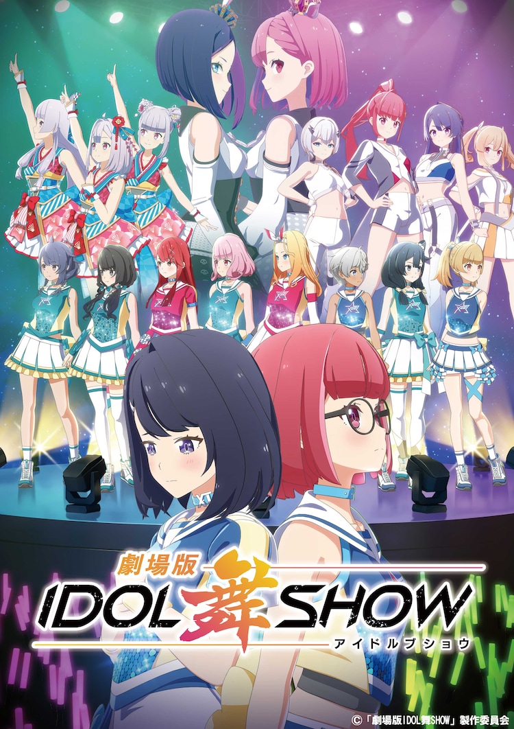 《IDOL舞SHOW》宣布动画剧场版制作决定!